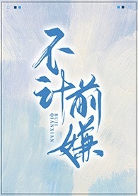 不计前嫌（女出轨H）